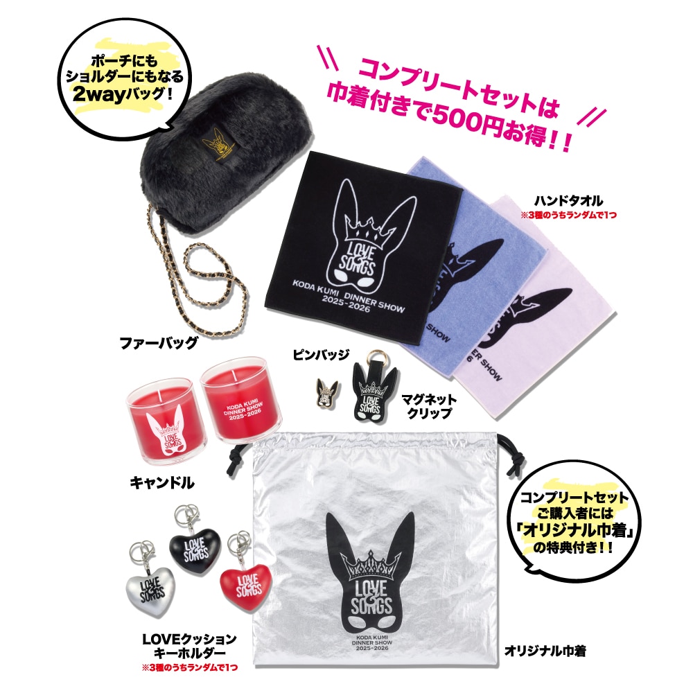 コンプリートセット