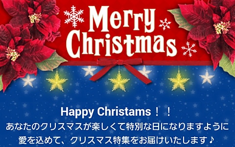 倖田來未クリスマス特集を展開中！