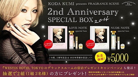 倖田來未フレグランス 発売2周年記念!!2nd anniversary BOX販売決定!!