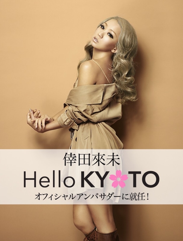 倖田來未、Hello KYOTOオフィシャルアンバサダー就任！