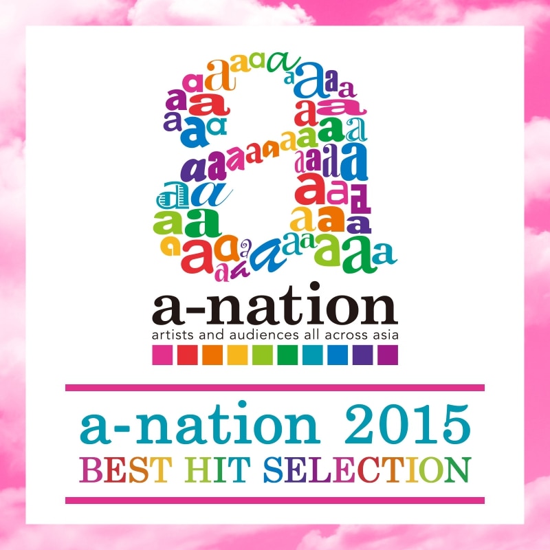 配信限定コンピレーションアルバム『a-nation 2015 BEST HIT SELECTION』リリース決定！