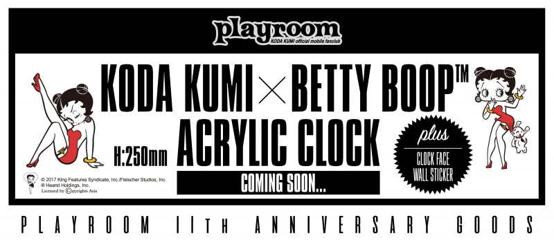 【playroom限定】倖田來未モバイルファンクラブ「playroom」11周年記念プレミアムグッズ販売決定！KODA KUMI × BETTY BOOPがACRYLIC CLOCKになって登場！