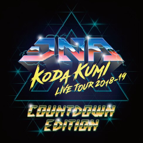 初のカウントダウンLIVEとして、DNAツアー追加公演が大決定！！！
「KODA KUMI LIVE TOUR 2018-2019 ～DNA～ COUNTDOWN EDITION」
