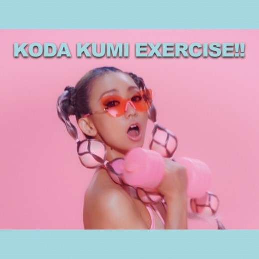 倖田來未　エクササイズやワークアウト中に聞いてほしいプレイリスト「KODA KUMI EXERCISE!!」を公開！