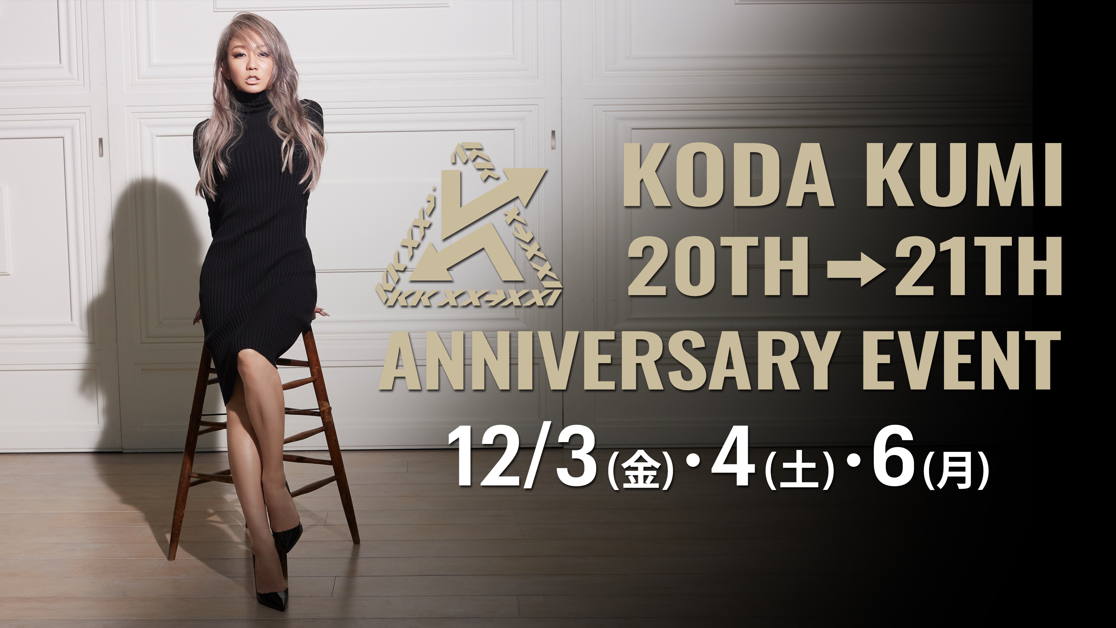 「KODA KUMI 20TH→21ST ANNIVERSARY EVENT」Huluストアで独占配信決定！！