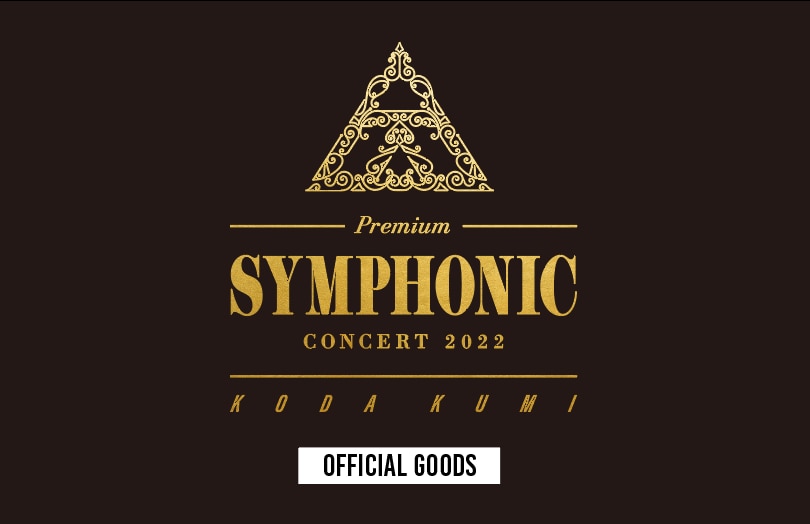 「billboard classics KODA KUMI Premium Symphonic Concert 2022」グッズ販売決定＆ラインナップ解禁！