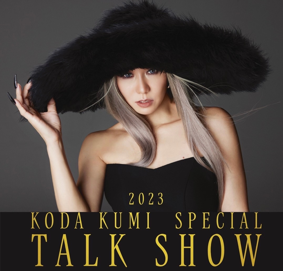 「KODA KUMI ～Special Talk Show 2023～」金沢会場限定物販のお知らせ！非売品ステッカーも！