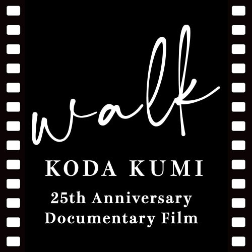 12/6(金)・12/7(土) 開催  KODA KUMI 25th Anniversary Documentary Film 『walk』一般先着販売日程＆GOODS解禁！！