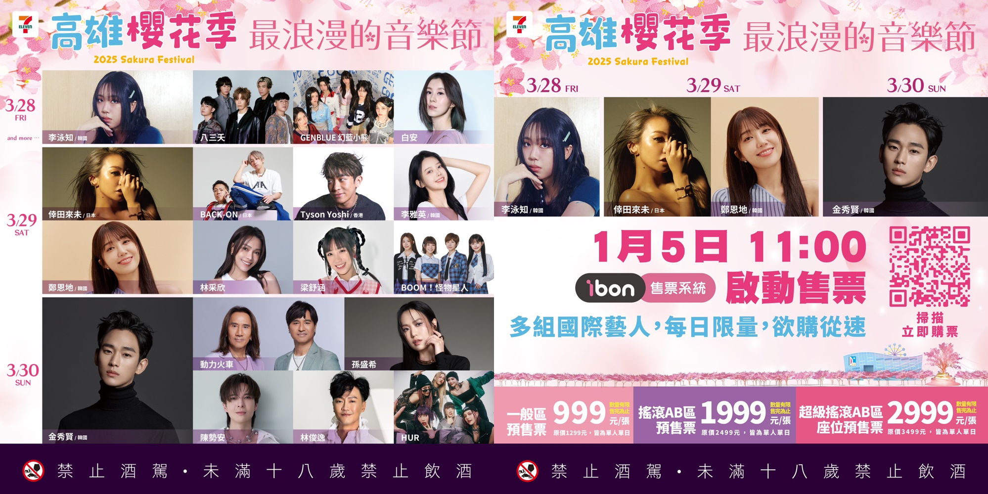 台湾フェス「7-ELEVEN高雄櫻花季（SAKURA FESTIVAL in Kaohsiung）」3/29(土) 出演決定！