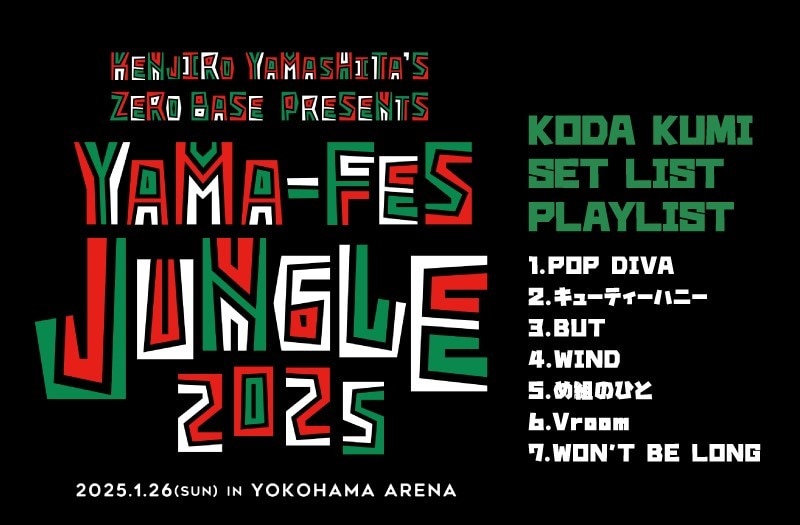 1月26日(日)出演イベント「山フェス2025 ～JUNGLE～」セトリPLAYLIST配信！