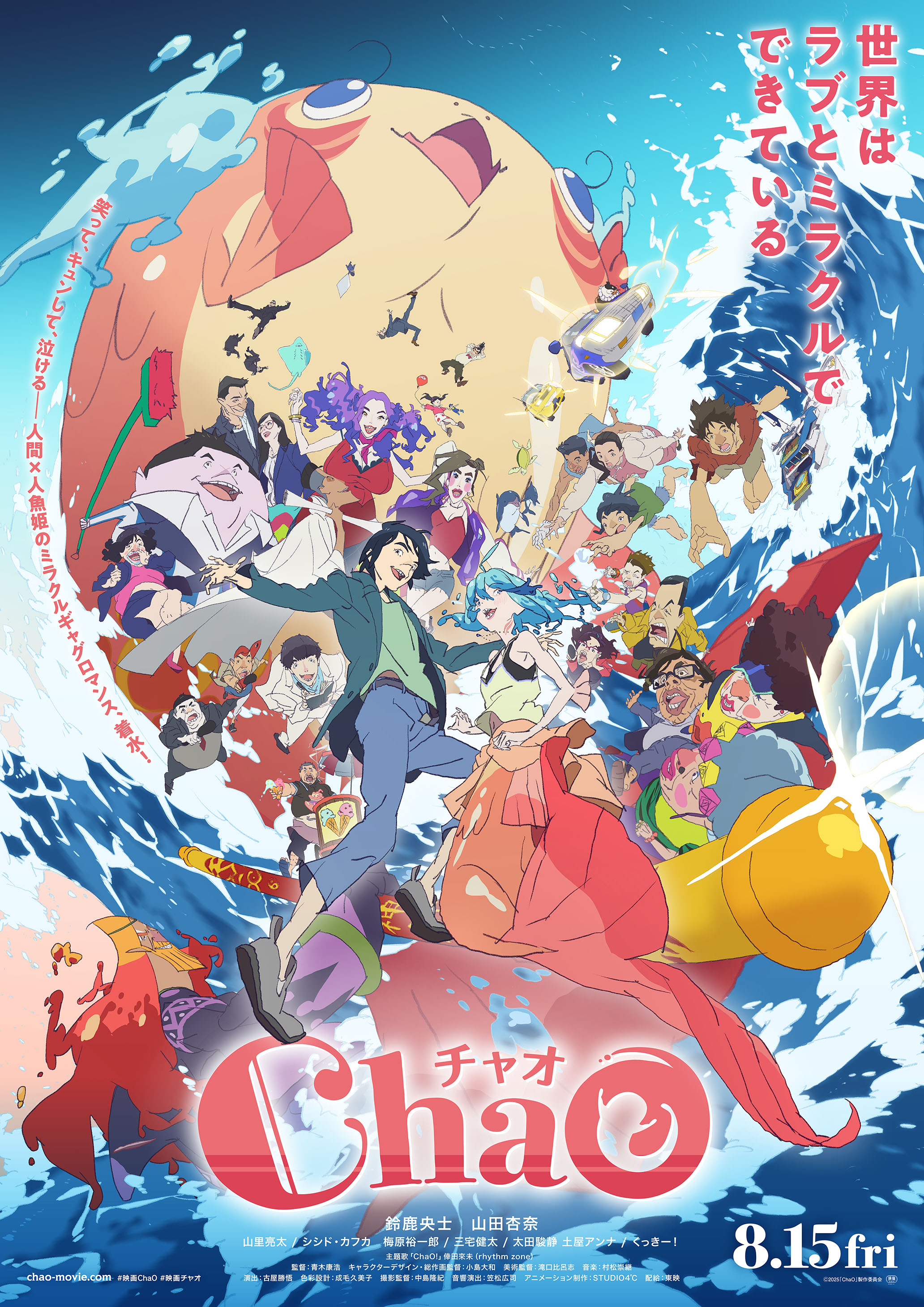 25周年アニバーサリーイヤー中の倖田來未、8月15日（金）公開のSTUDIO4℃が贈る劇場アニメーション映画『ChaO』主題歌を含む、夏のEP『De-CODE（読み：ディコード）』を8月13日にリリース決定！