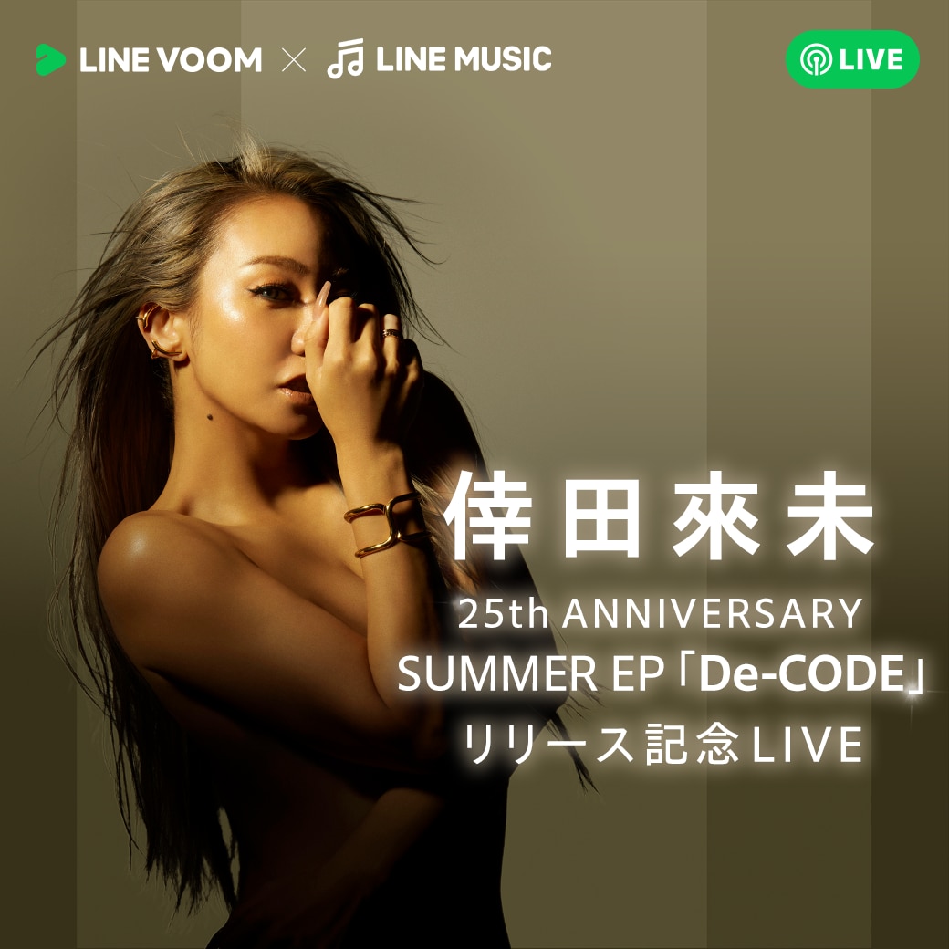 SUMMER EP「De-CODE」リリース記念 LINE VOOM生配信が決定！
