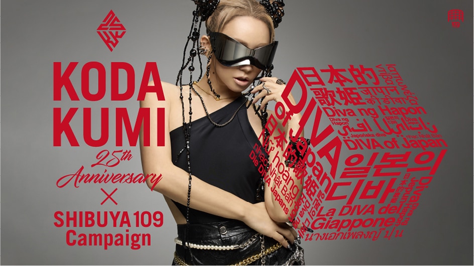 「SHIBUYA109 × KODA KUMI 25th Anniversary Campaign」グッズラインナップ・VR LIVE詳細・コラボメニュー解禁＆9/26(金)クリスタルベンツ1日限定で展示お知らせ