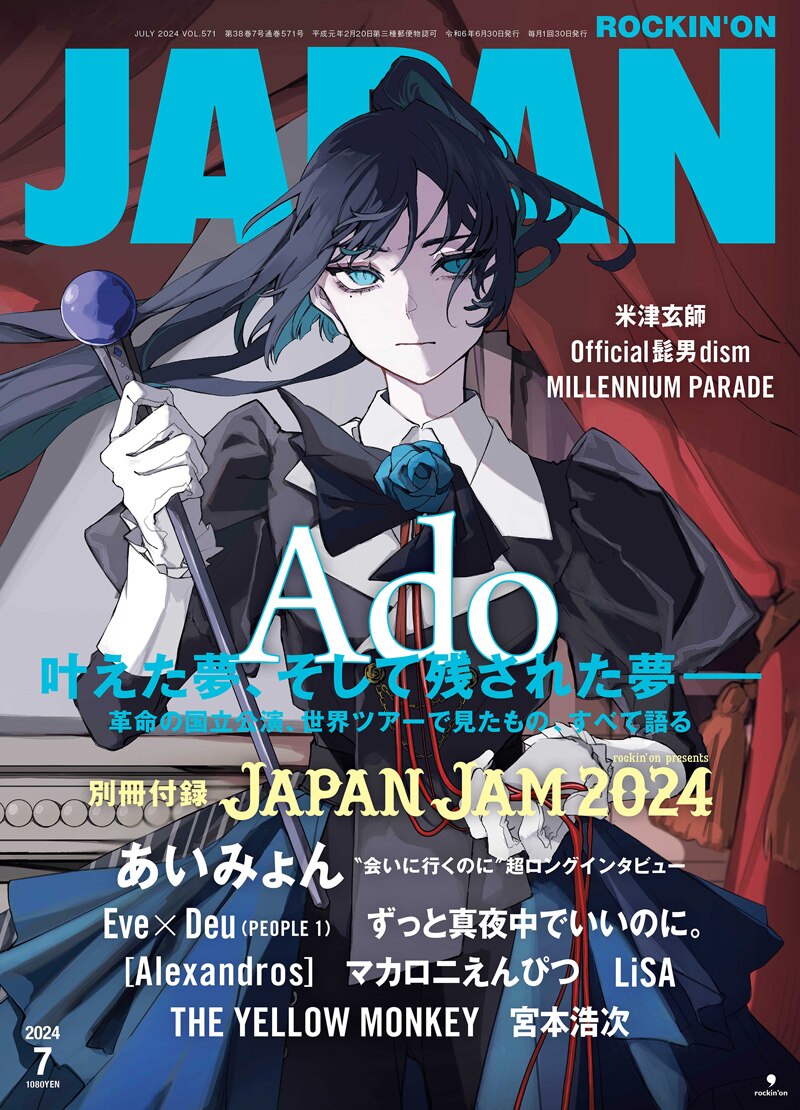 『ROCKIN'ON JAPAN』7月号　別冊JAPAN JAM 2024 に こはならむが掲載！