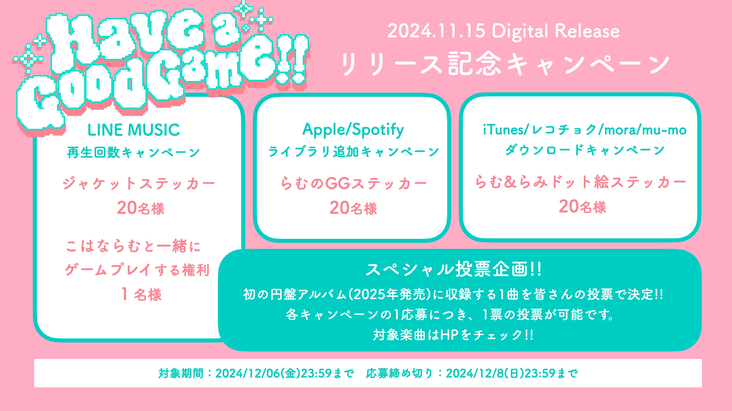 【LINE MUSIC限定】「Have a Good Game!!」再生回数キャンペーン実施決定！