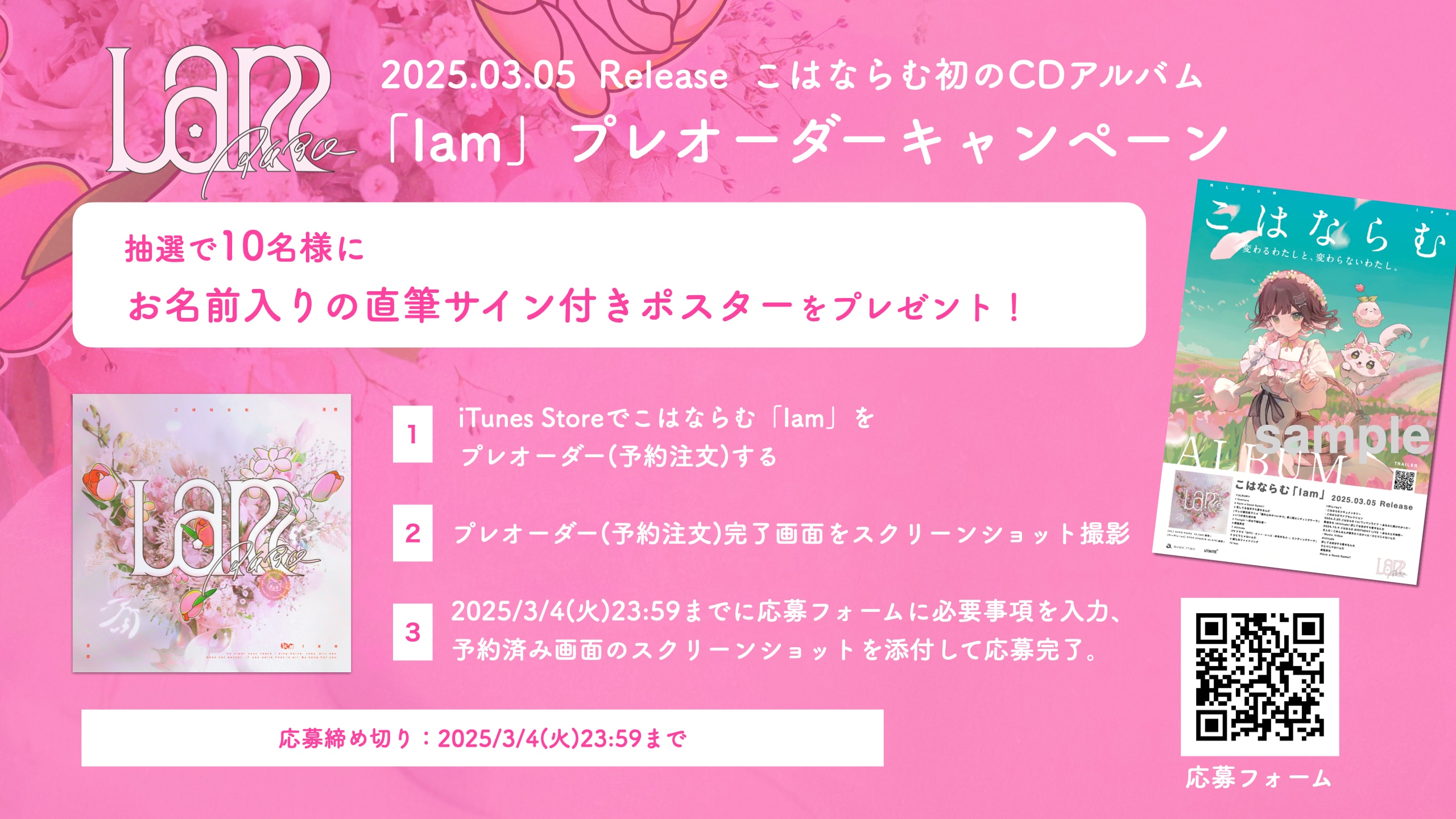 【iTunes限定】3/5(水)Release「Iam」プレオーダーキャンペーン