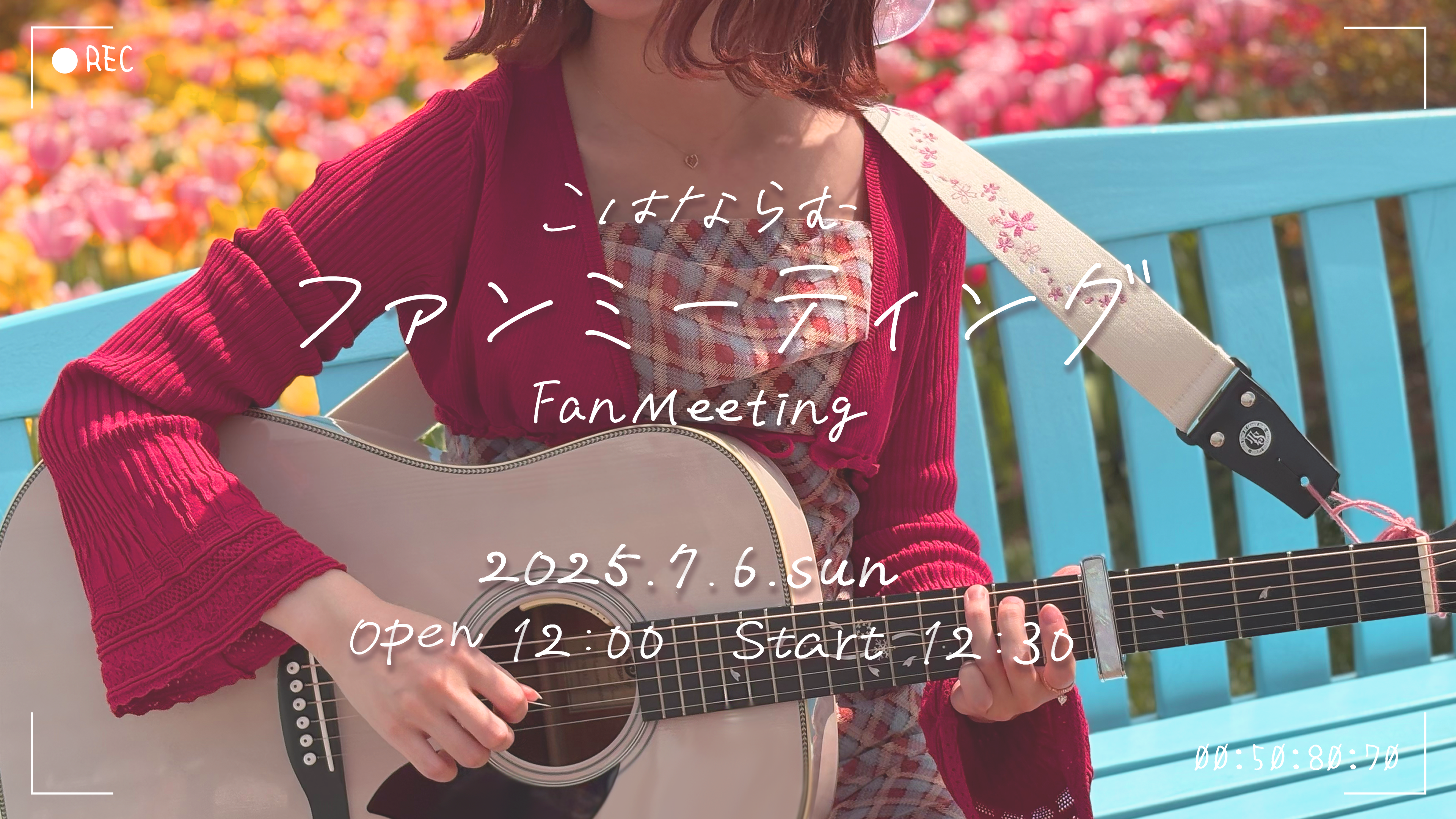 こはならむ初めてのファンミーティング、7月６日に東京・表参道にて開催！