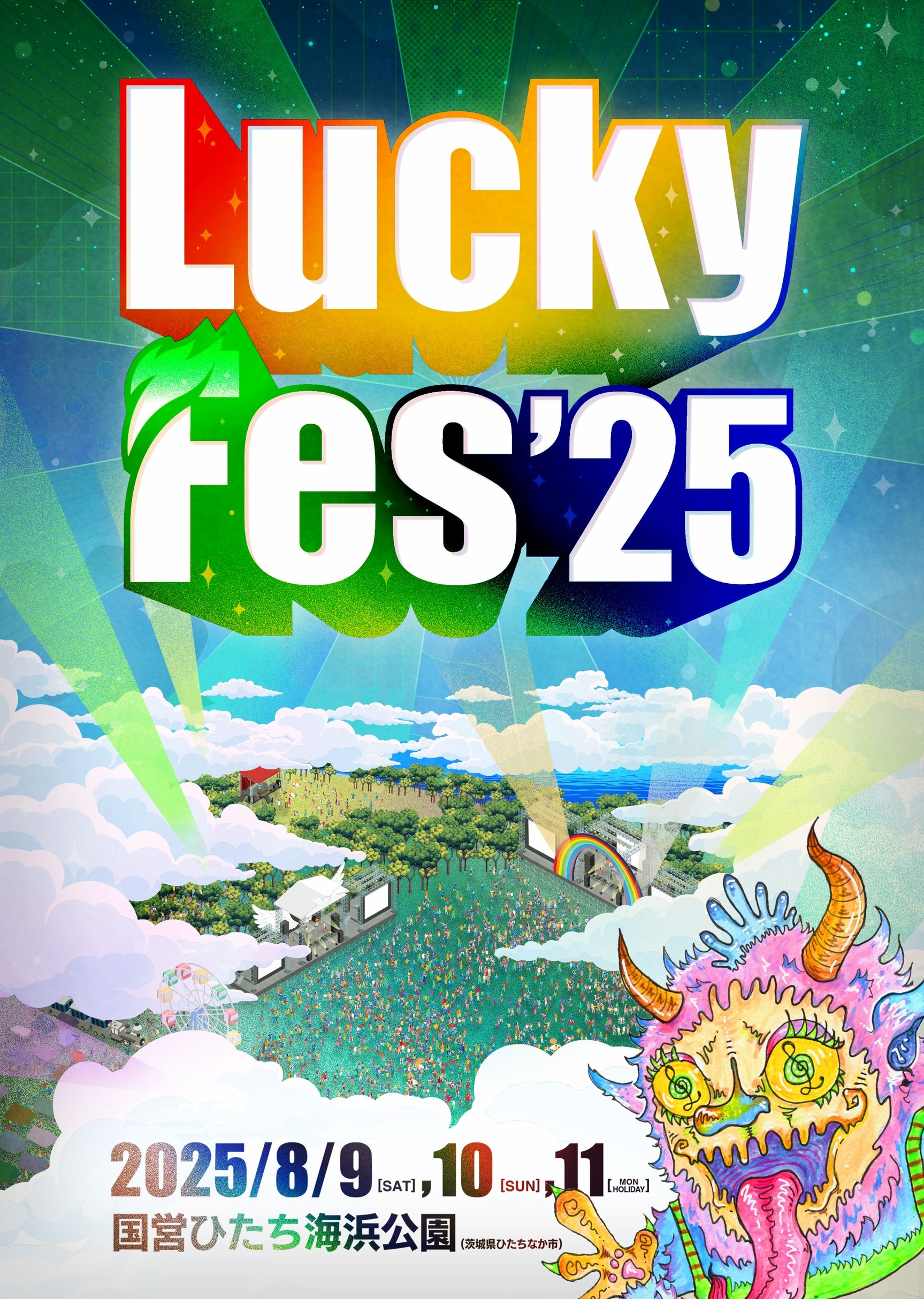 こはならむ が LuckyFes’25 にオープニングアクトとして出演決定！出演日は8月9日(土)！