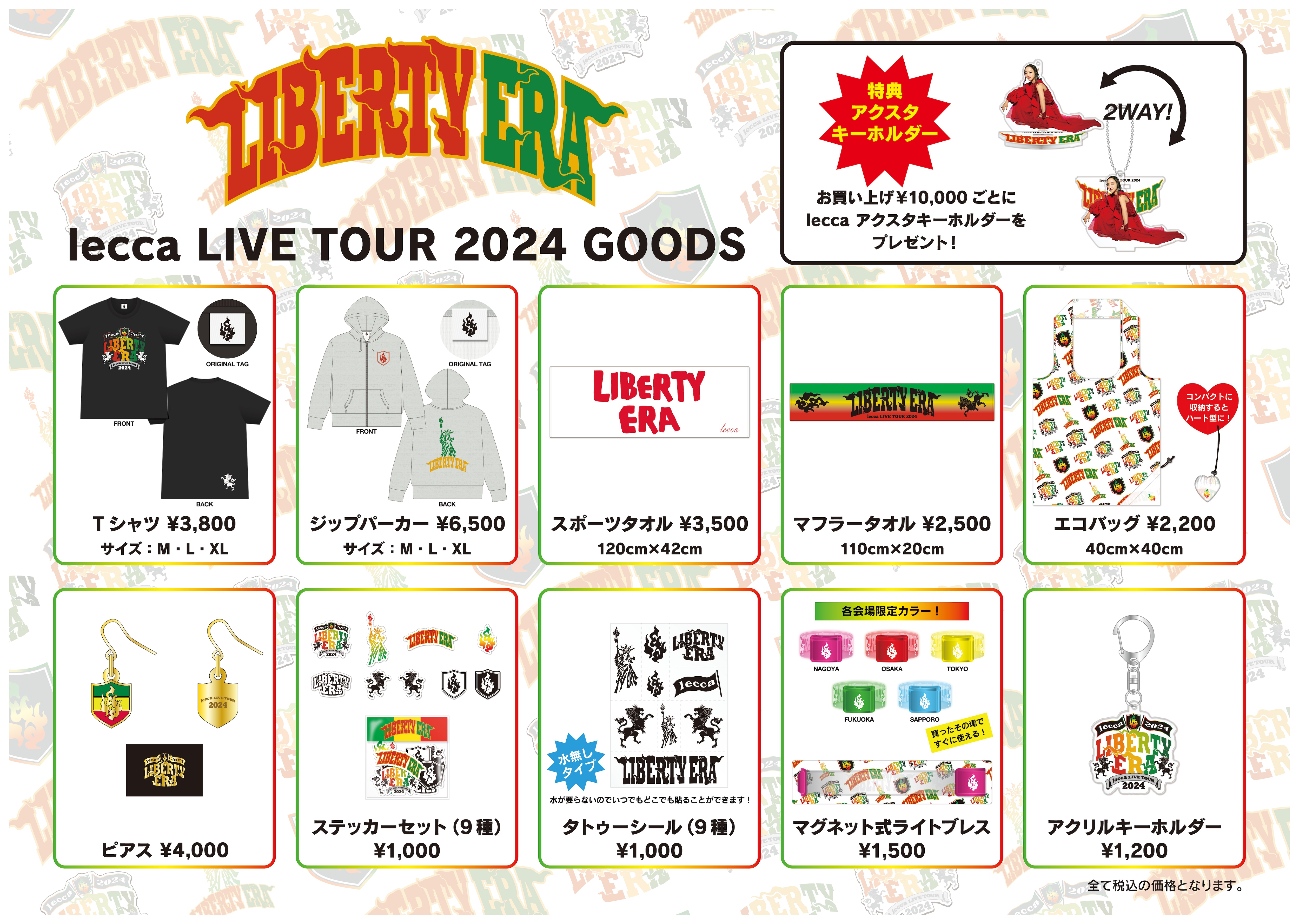「lecca LIVE TOUR 2024 LIBERTY ERA」グッズ公開！！