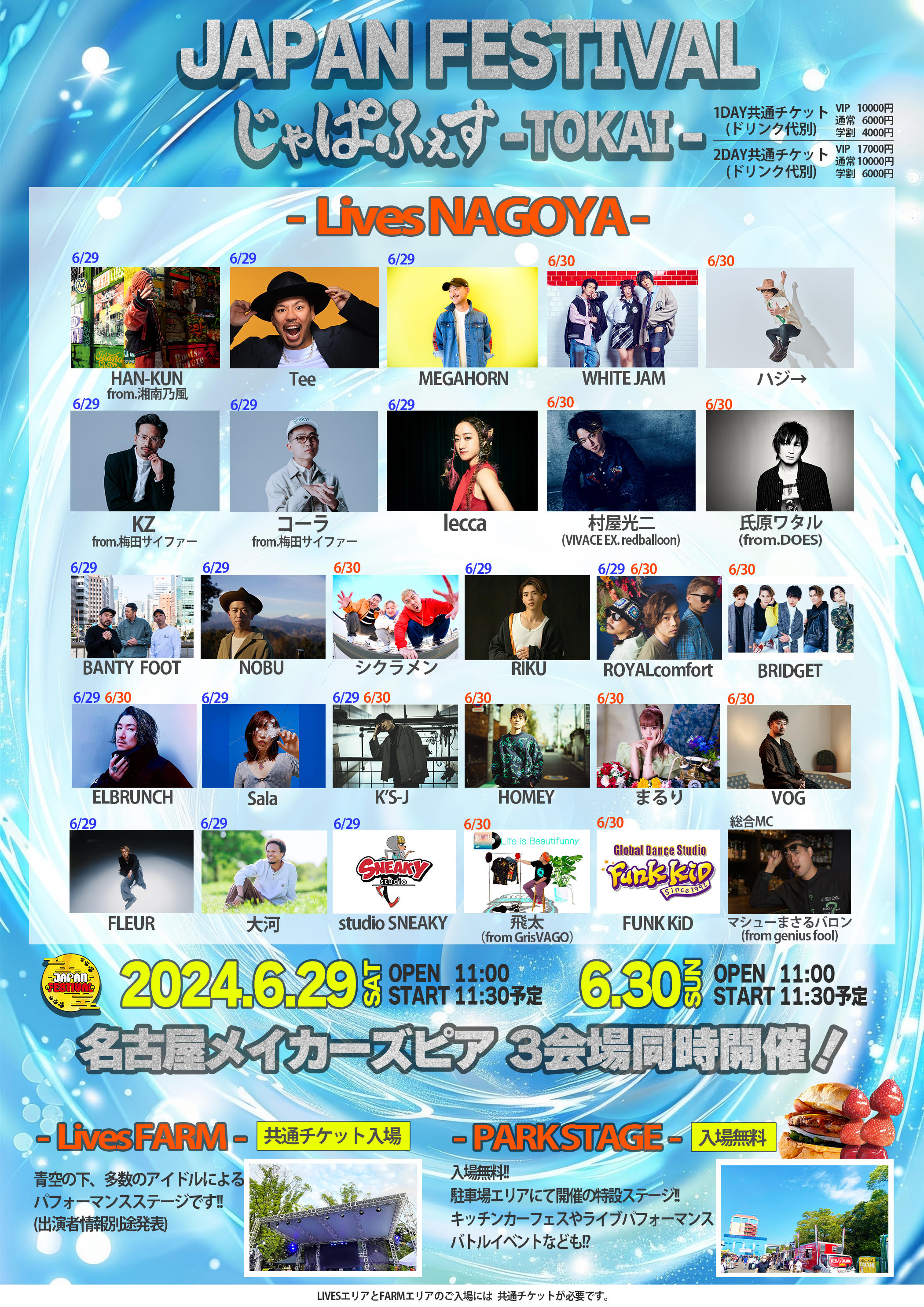 6/29(土)-30(日)開催「JAPAN FESTIVAL ～じゃぱふぇすTOKAI～」出演決定！