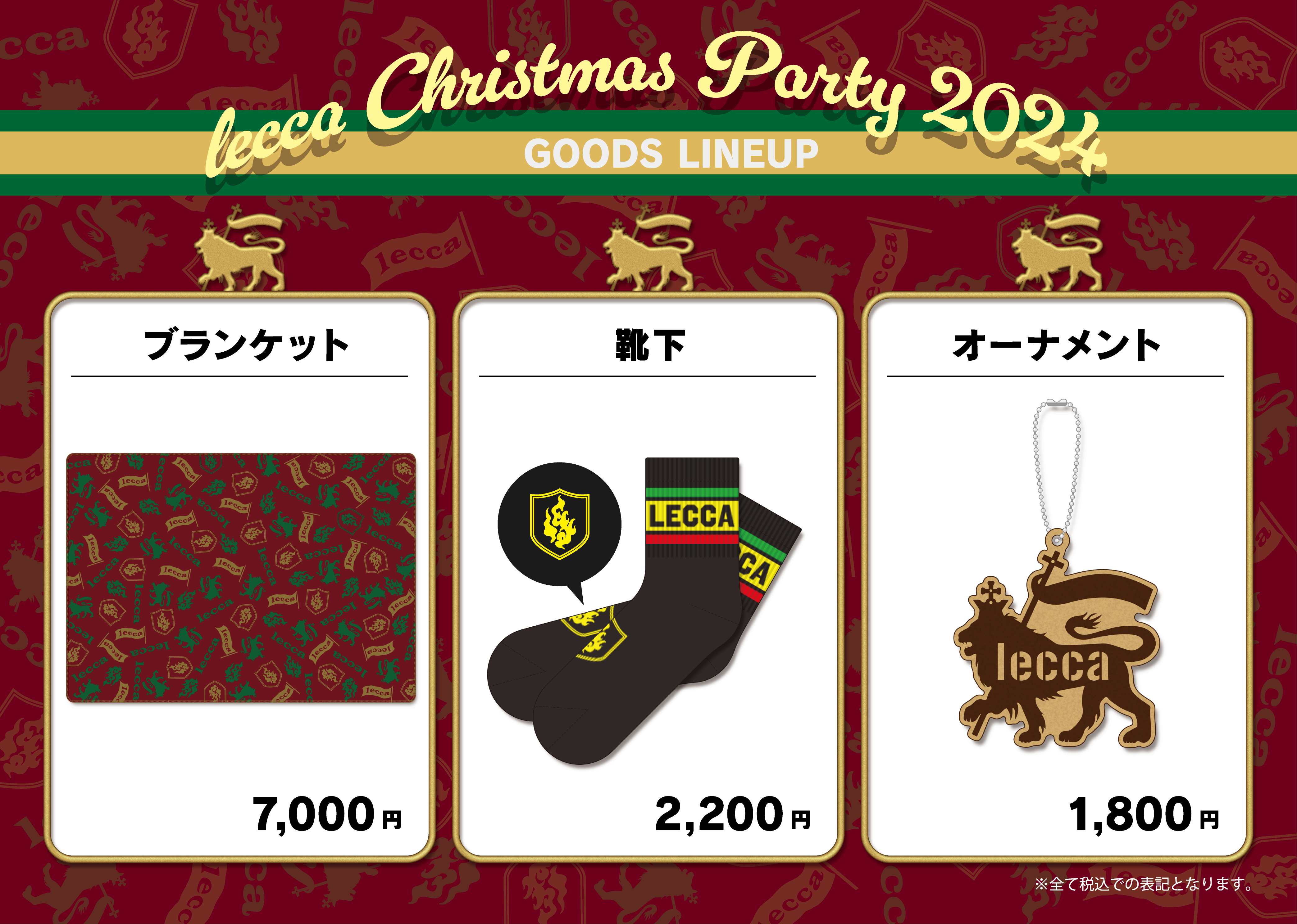 「lecca Christmas Party 2024」グッズ公開！！