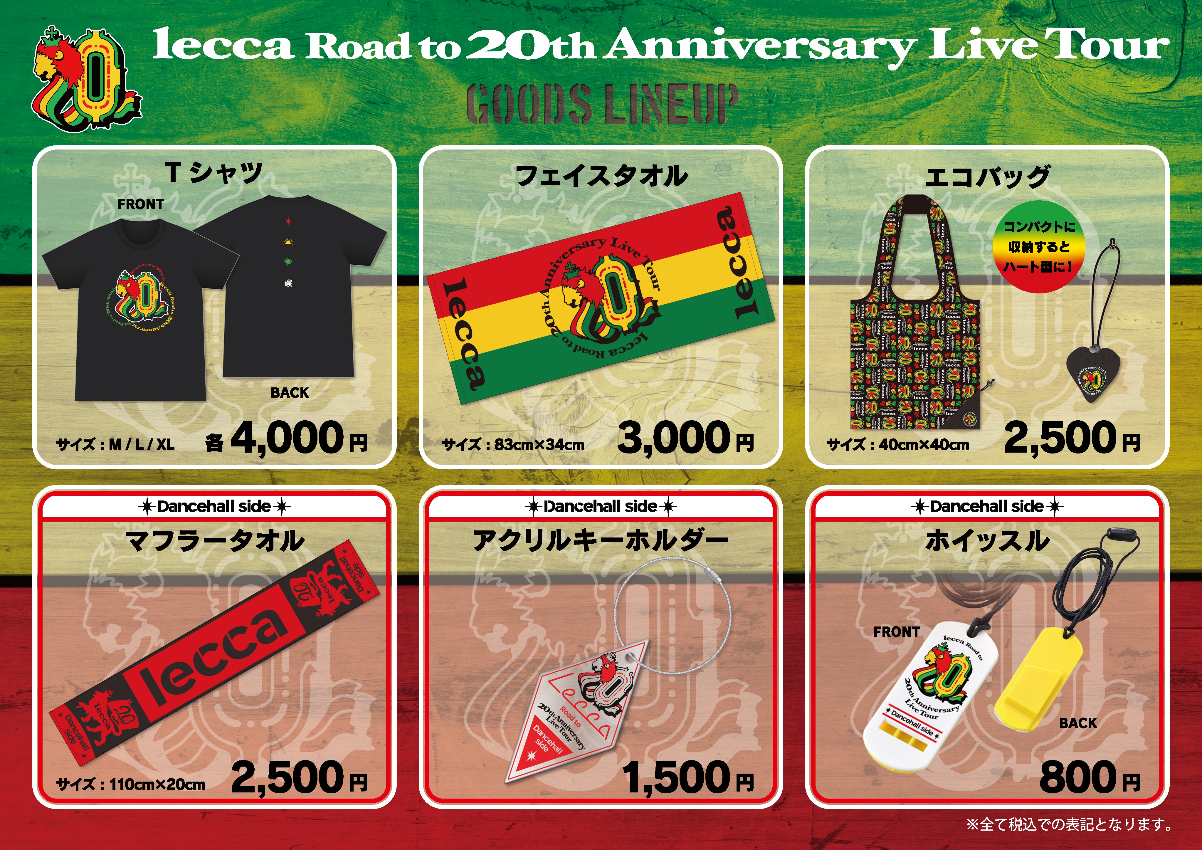 「lecca Road to 20th Anniversary Live Tour ~Dancehall side~」グッズ公開！！