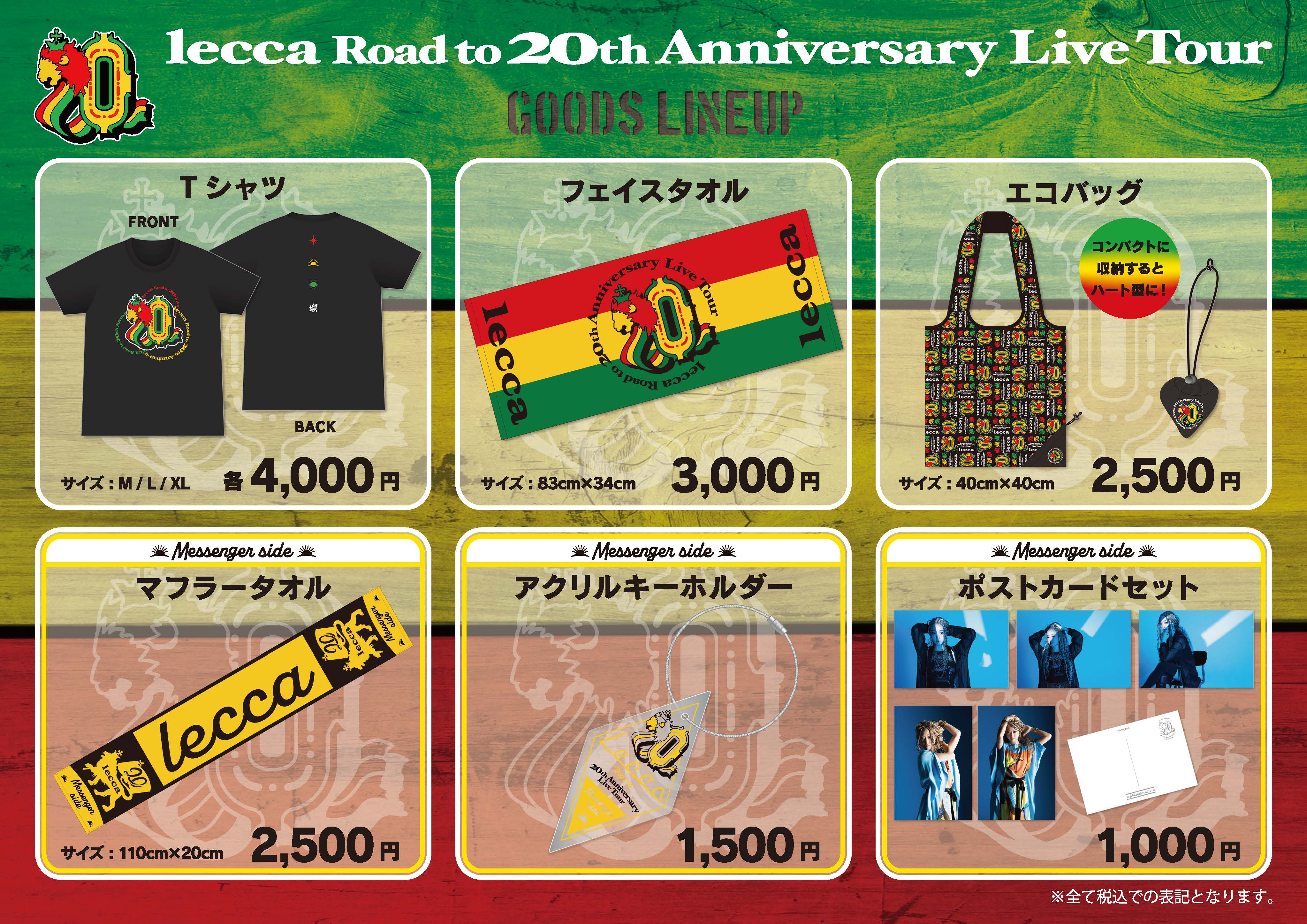「lecca Road to 20th Anniversary Live Tour ~Messenger side~」グッズ公開！！