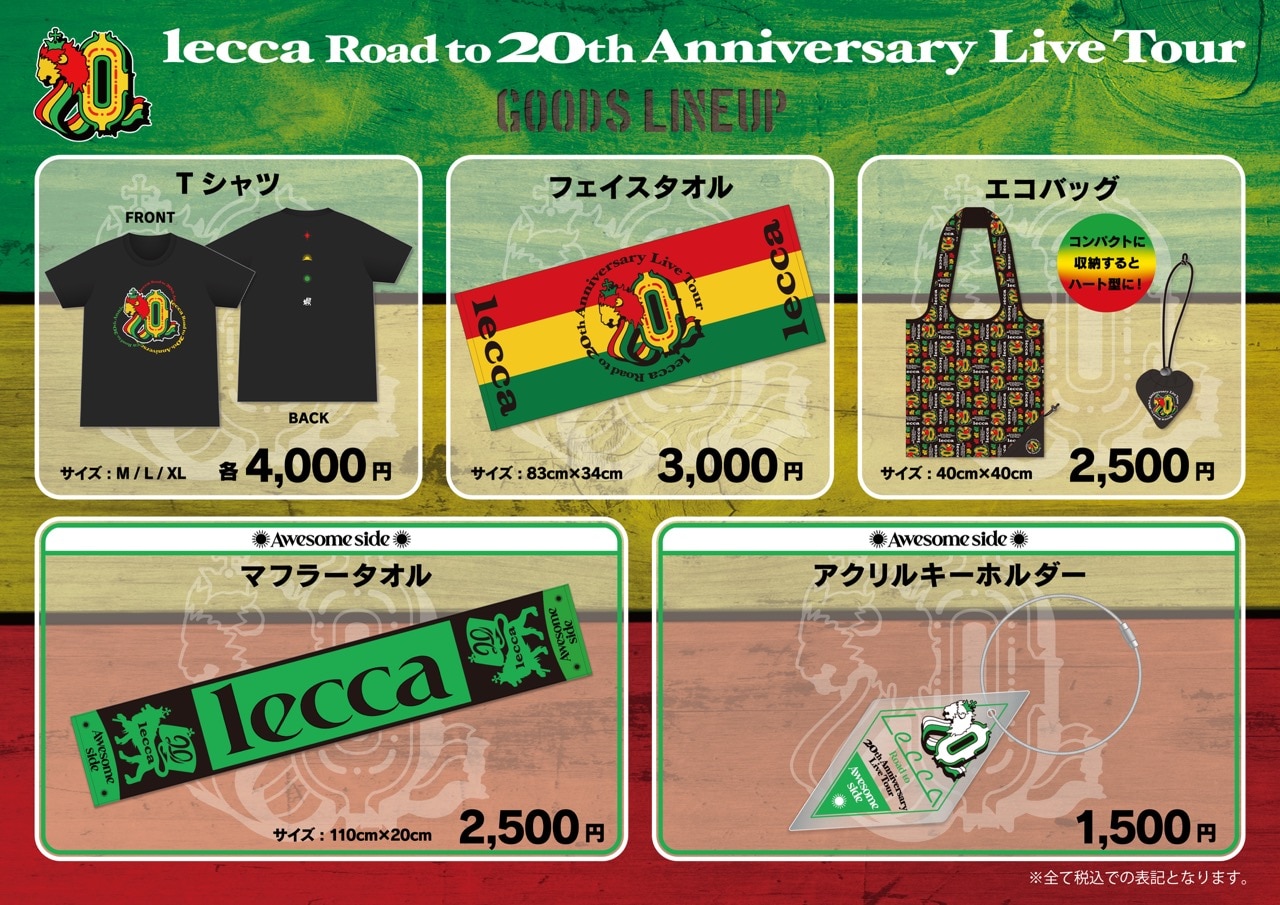 「lecca Road to 20th Anniversary Live Tour ~Awesome side~」グッズ公開！！