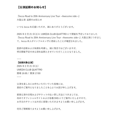 「lecca Road to 20th Anniversary Live Tour ～Awesome side～」大阪公演 延期のお知らせ