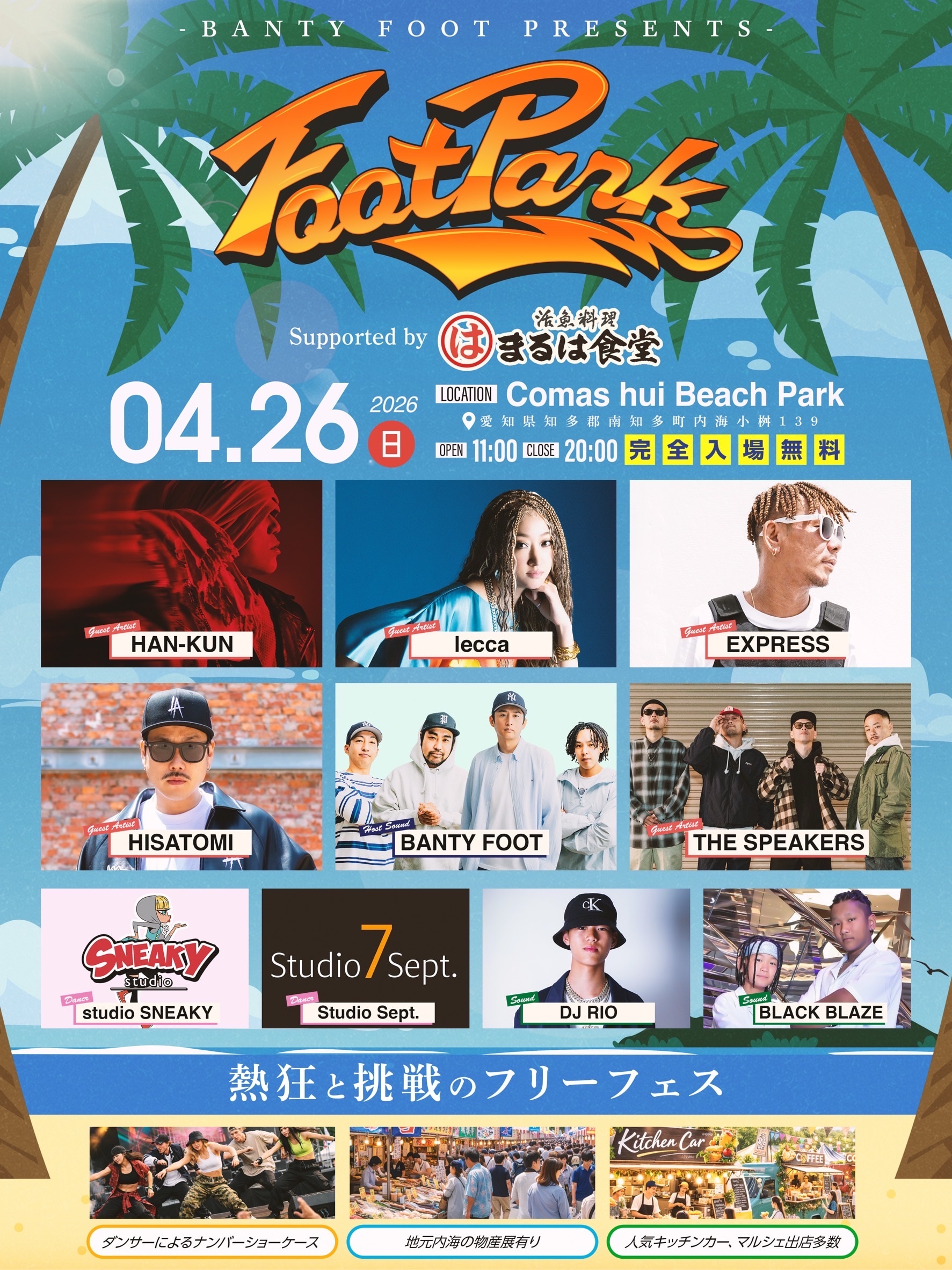 4/26(日)開催BANTY FOOT PRESENTS「FootPark」出演決定！