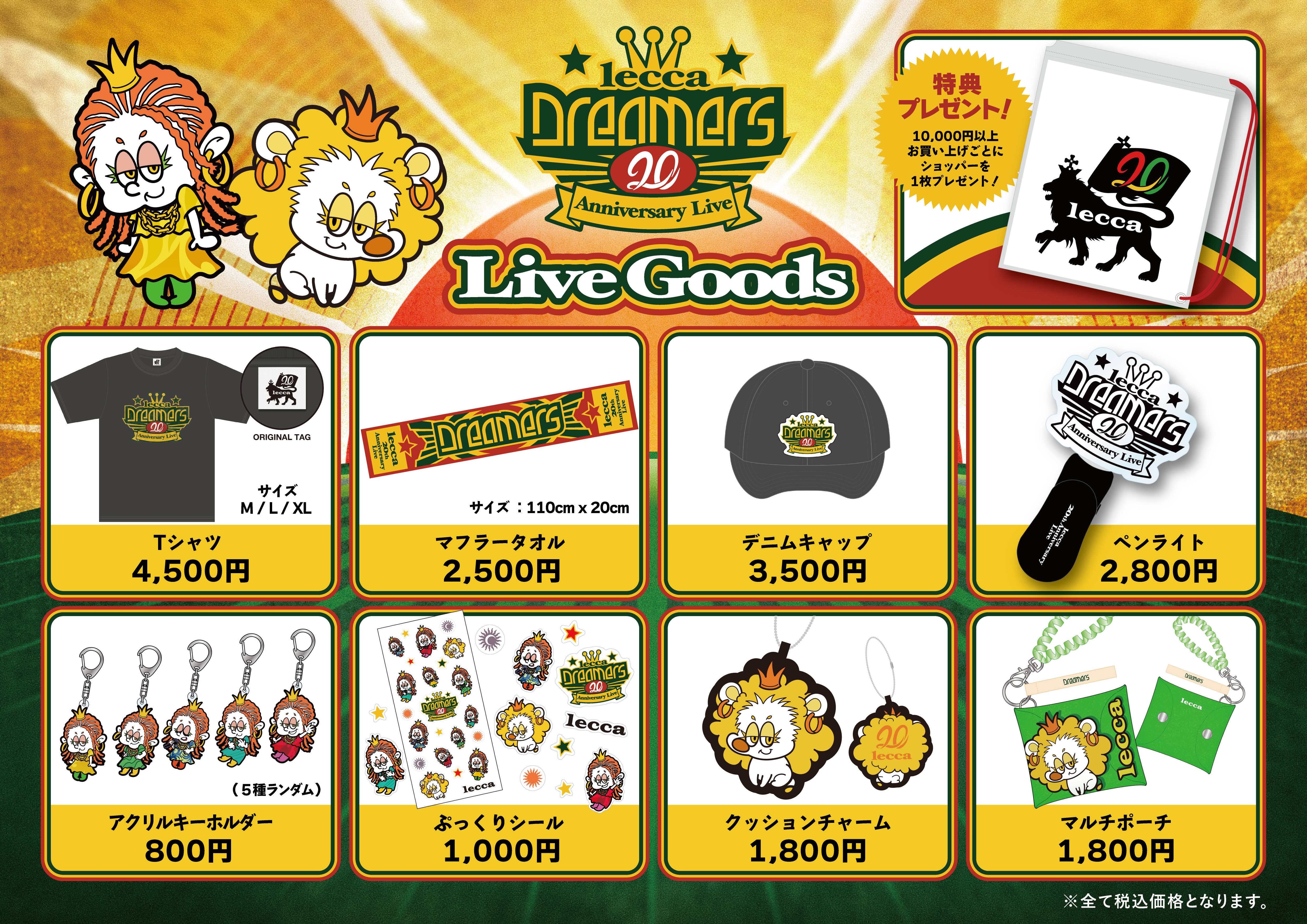 「lecca 20th Anniversary Live " Dreamers "」グッズEC販売決定！！