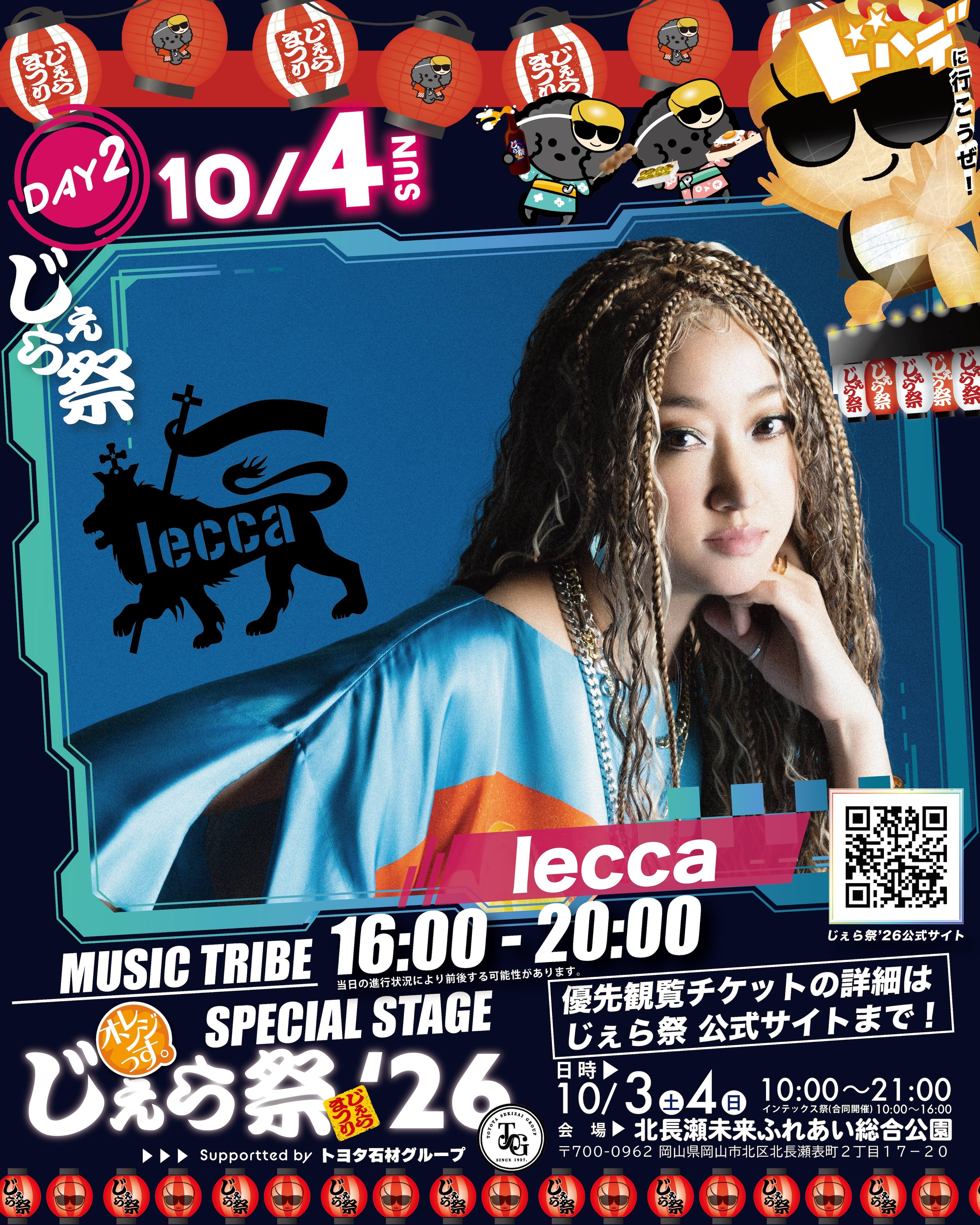 10/4(日)開催「オレンジっす。Presents… じぇら祭’26 Supported by トヨタ石材グループ」出演決定！
