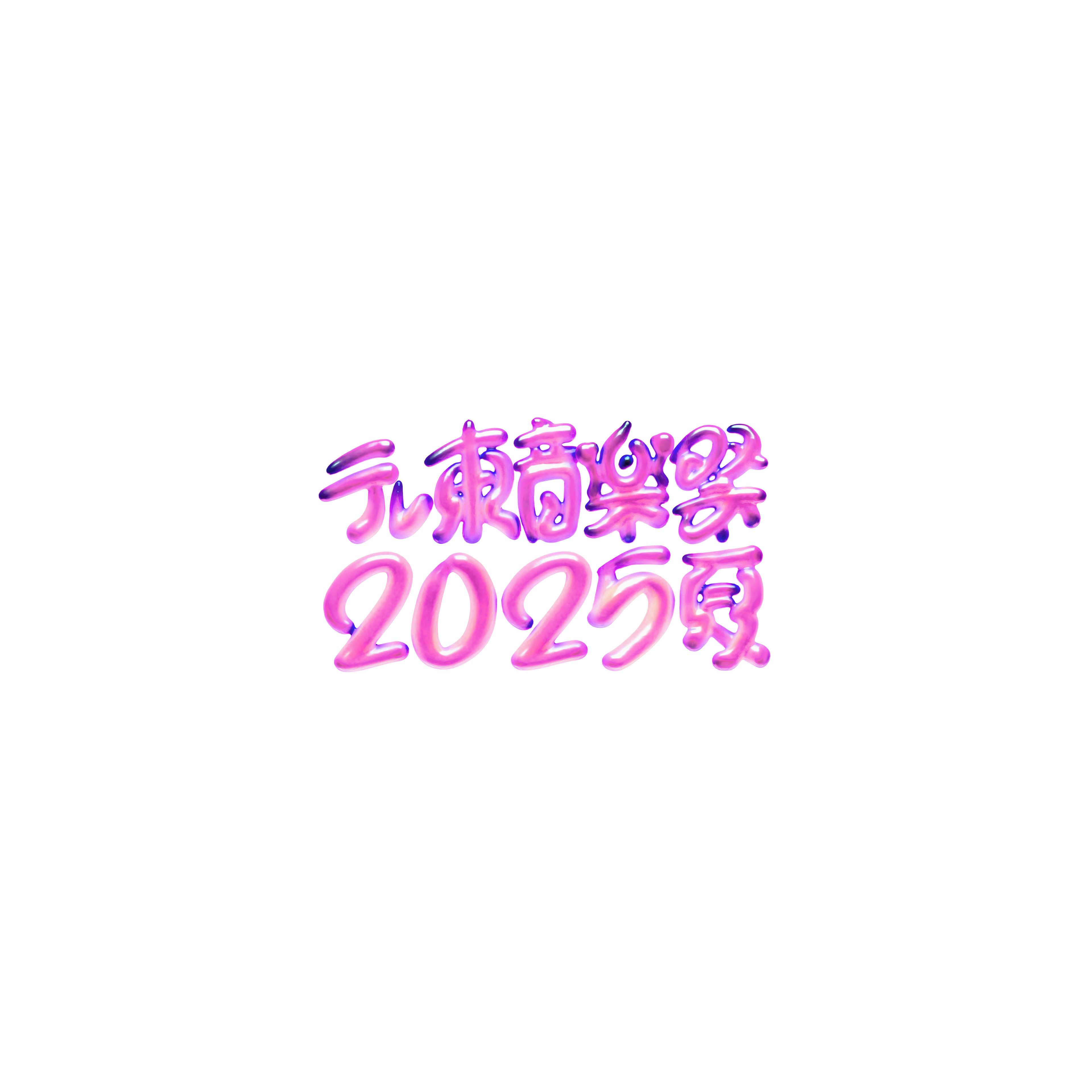 【7/9(水)17:30~】テレビ東京『テレ東音楽祭2025～夏～』にLIL LEAGUE出演決定！