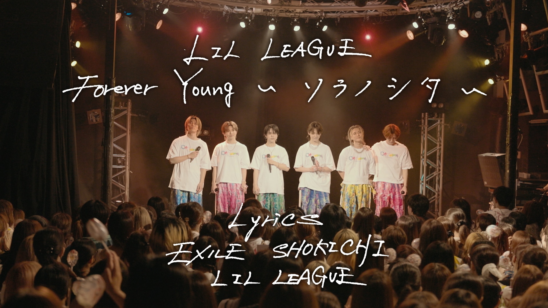 LIL LEAGUE「Forever Young」Lyric Video公開！
