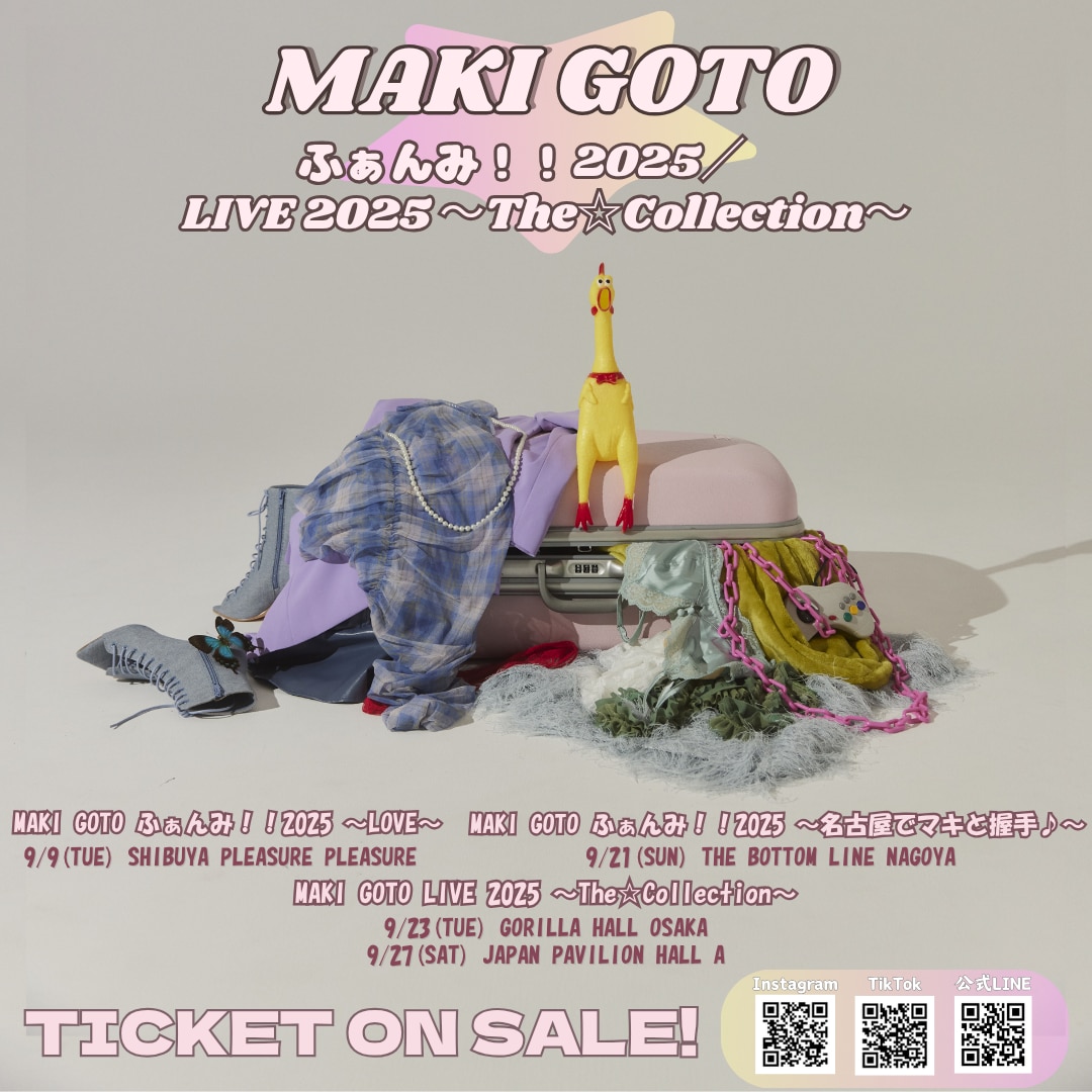『後藤真希 ふぁんみ︕︕2025 / LIVE 2025 ～The☆Collection～』 開催決定！FC最速チケット受付がスタート！