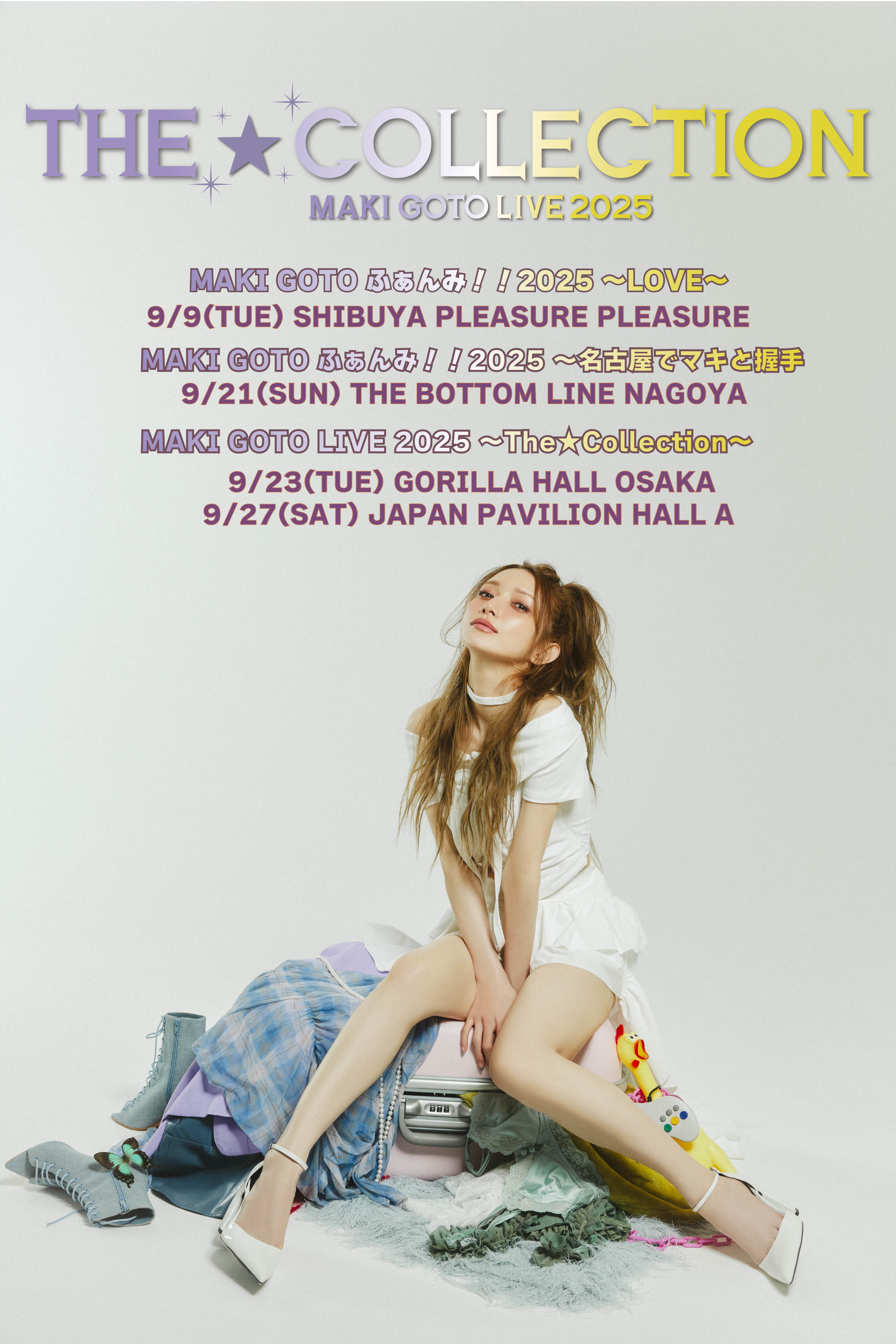 『後藤真希 ふぁんみ︕︕2025 / LIVE 2025 ～The☆Collection～』 一般発売受付開始！