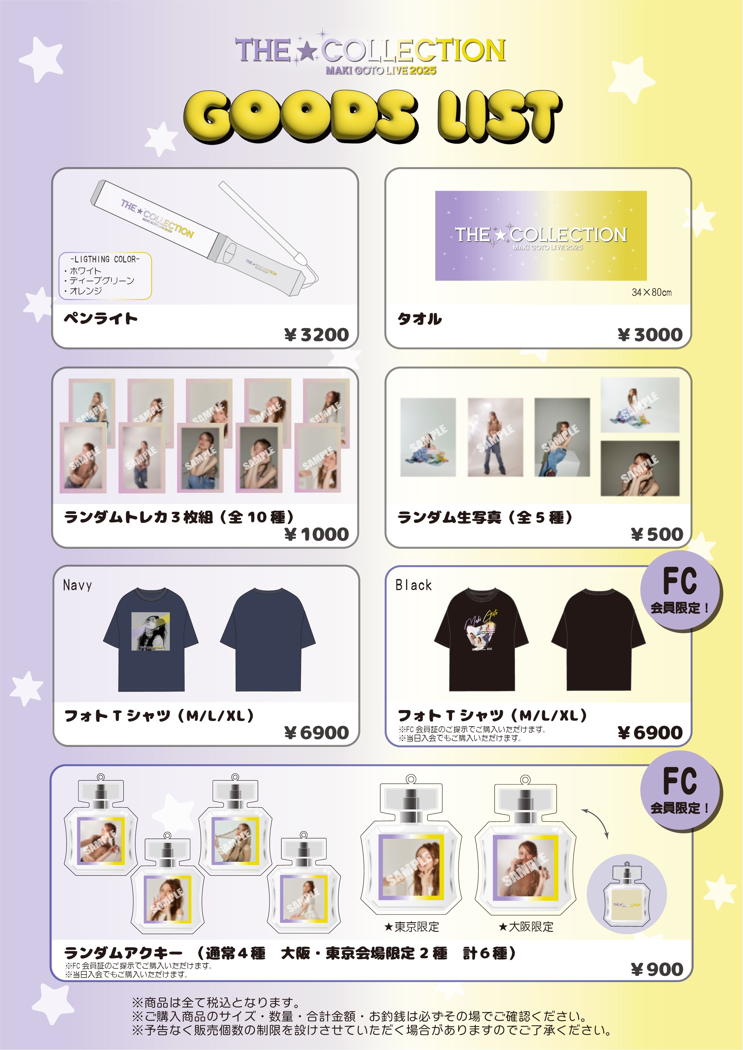 『後藤真希 ふぁんみ︕︕2025 / LIVE 2025 ～The☆Collection～』会場販売情報解禁！


