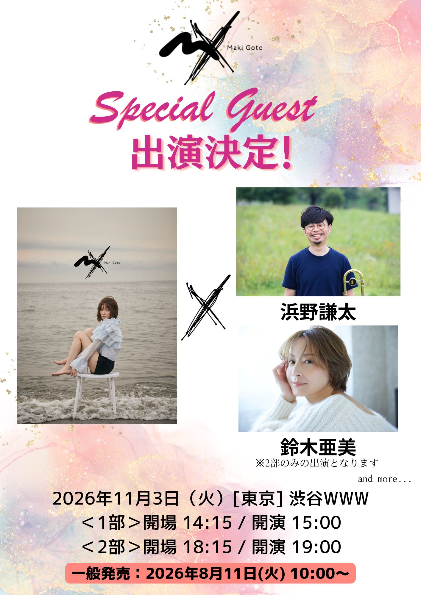 『M×』Special Guestの出演決定！
また『第27回 真っ希んダービー』＆『M×』 一般発売開始のお知らせ
