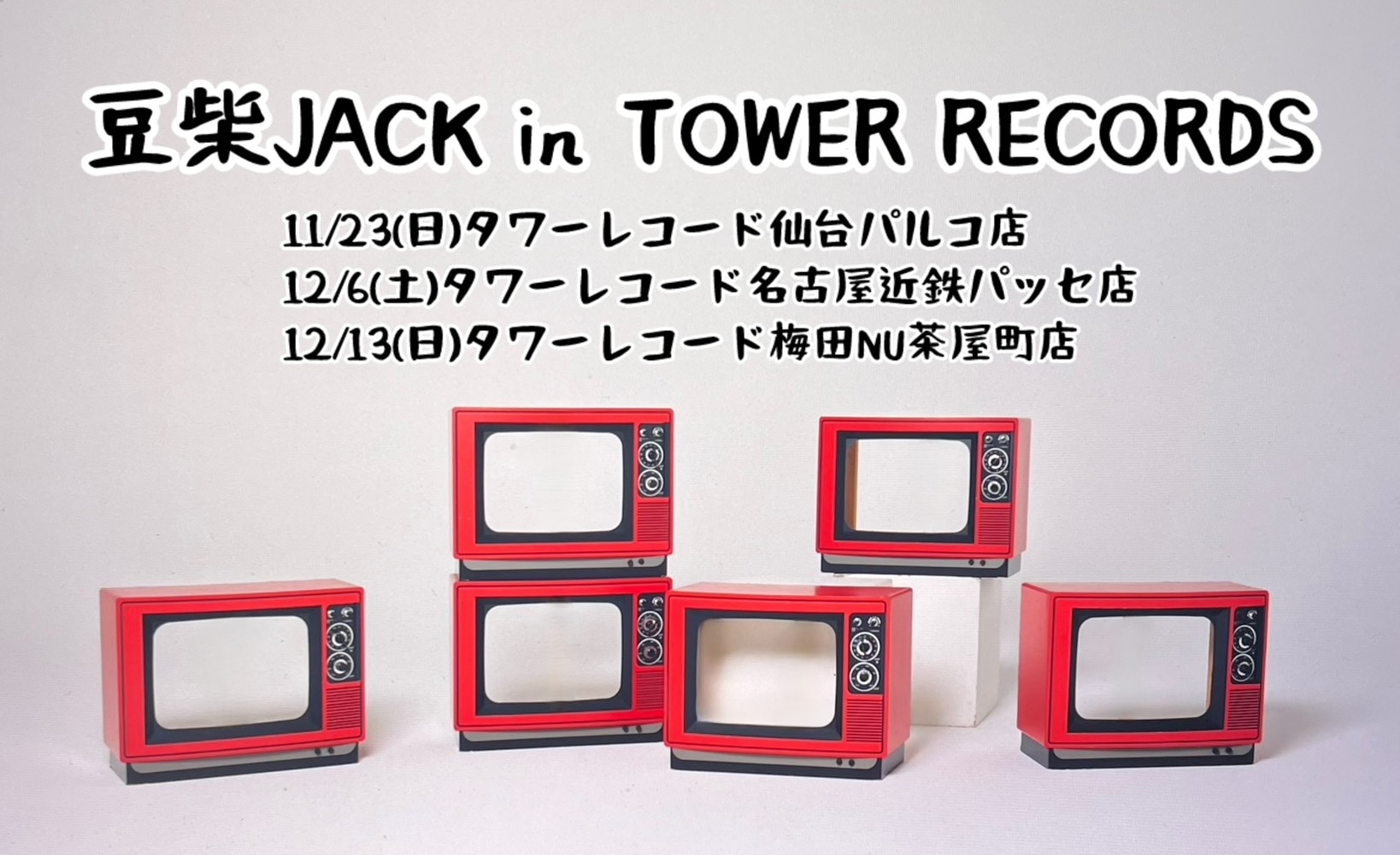 豆柴JACK in TOWER RECORDS開催決定!!