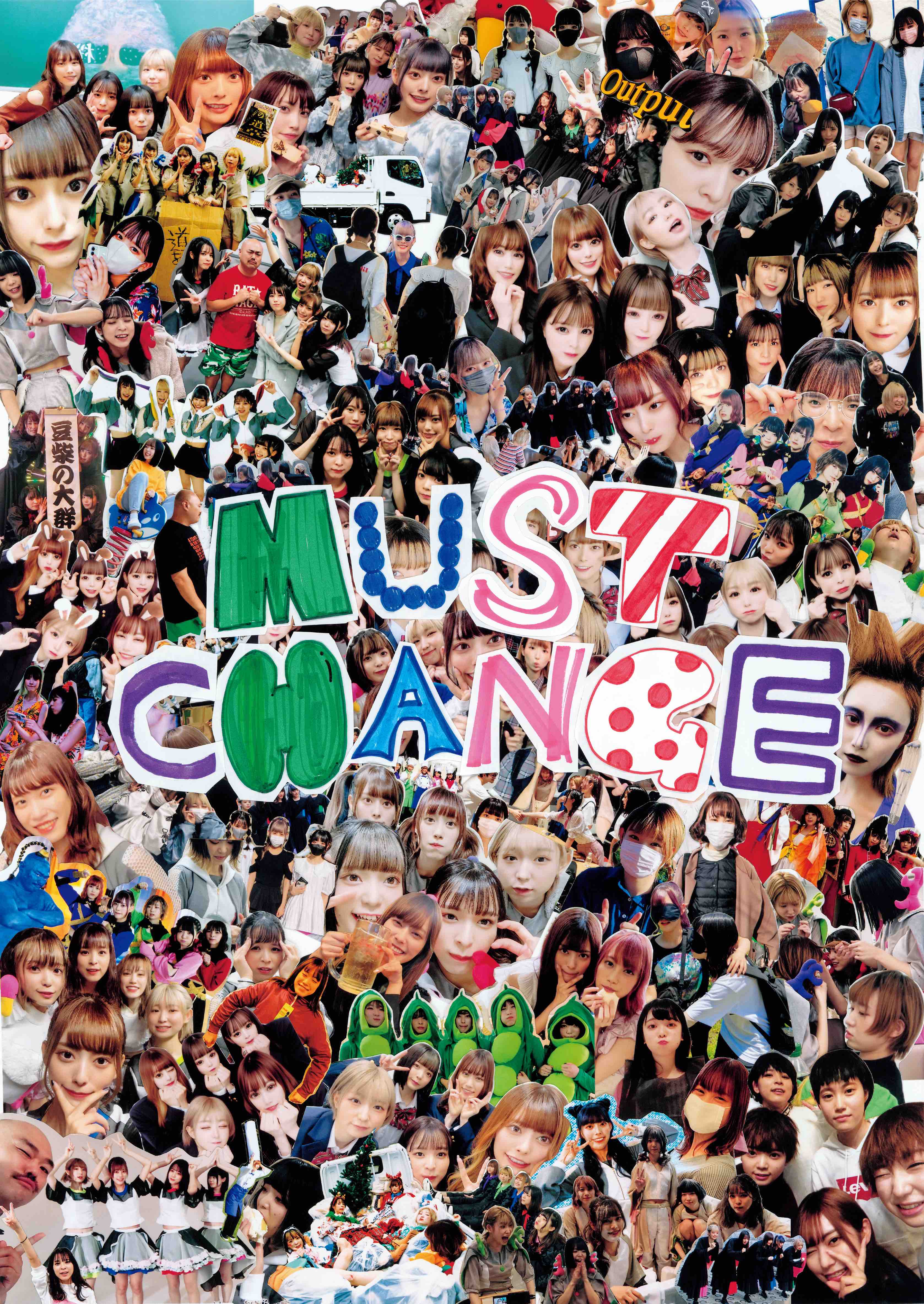 MUST CHANGE - DiSCOGRAPHY | 豆柴の大群 オフィシャルサイト