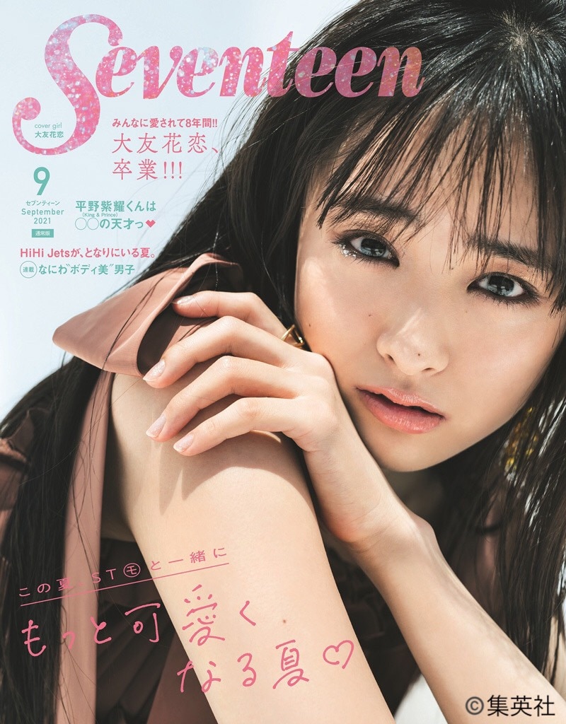 2021年7月30日発売「SEVENTEEN」9月号 インタビュー掲載！ - MEDiA