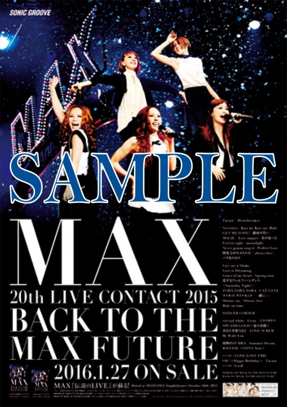 「MAX 20th LIVE CONTACT 2015 BACK TO THE MAX FUTURE」予約購入者特典決定!!