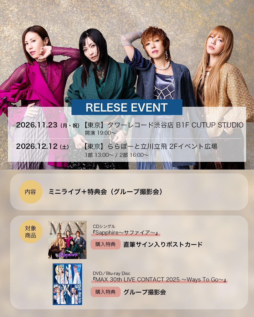 『Sapphire～サファイア～』&『MAX 30th LIVE CONTACT 2025 ～Ways To Go～』追加リリースイベント 開催決定！