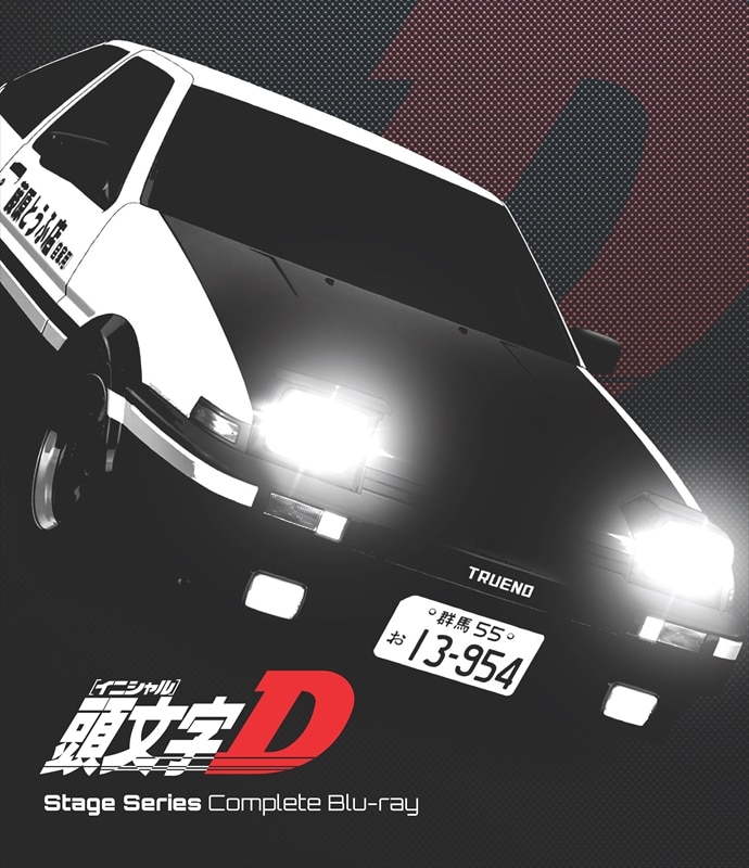 頭文字[イニシャル]D Stage Series Complete Blu-ray | アニメ『MF 