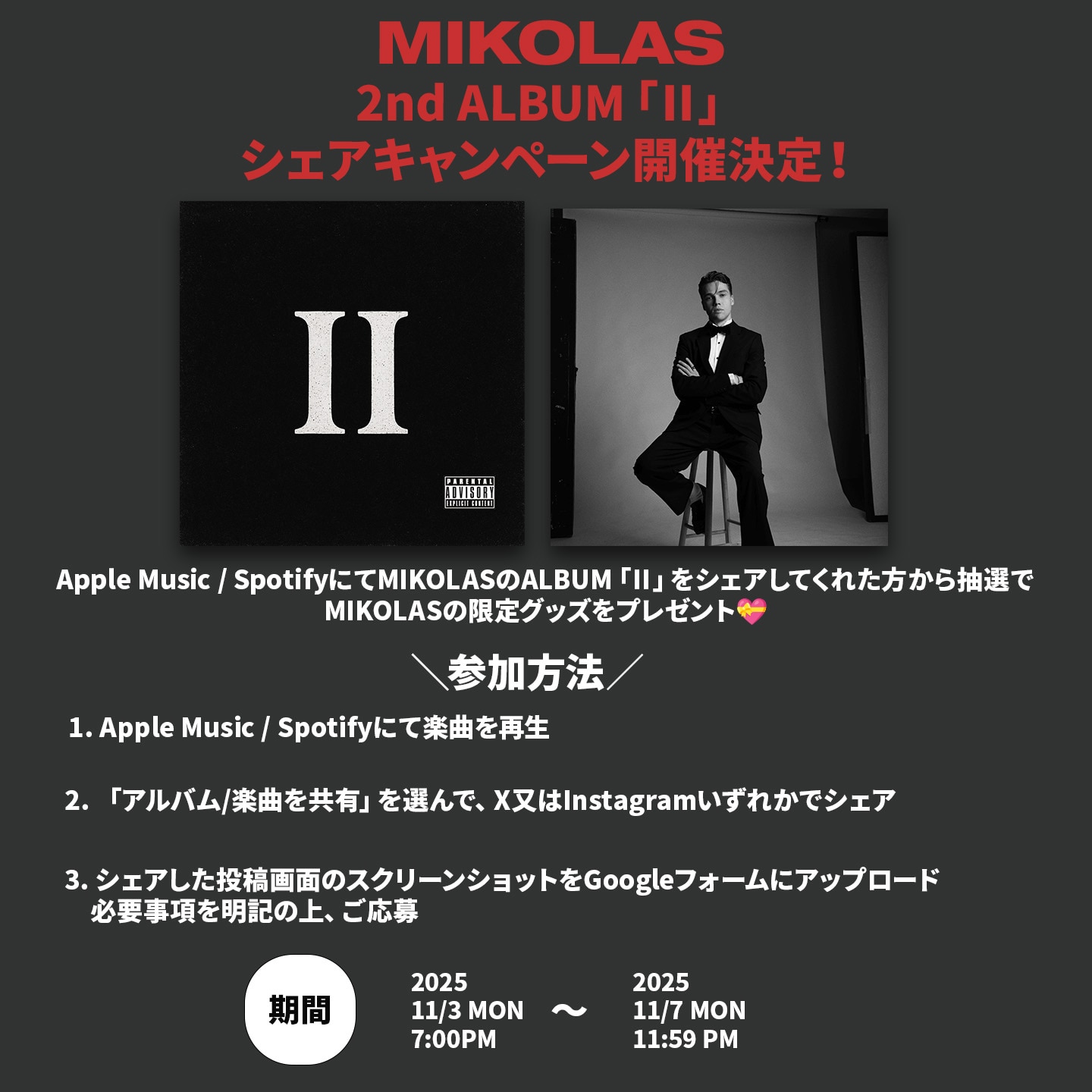 MIKOLAS 2nd ALBUM「Ⅱ」、シェアキャンペーン実施決定！