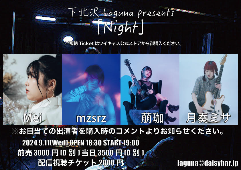 ９月１１日（水）【下北沢Laguna presents~Night～】出演決定！