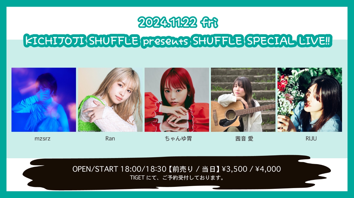 11月22日(金)【吉祥寺SHUFFLE presents SHUFFLE SPECIAL LIVE!!】出演決定！