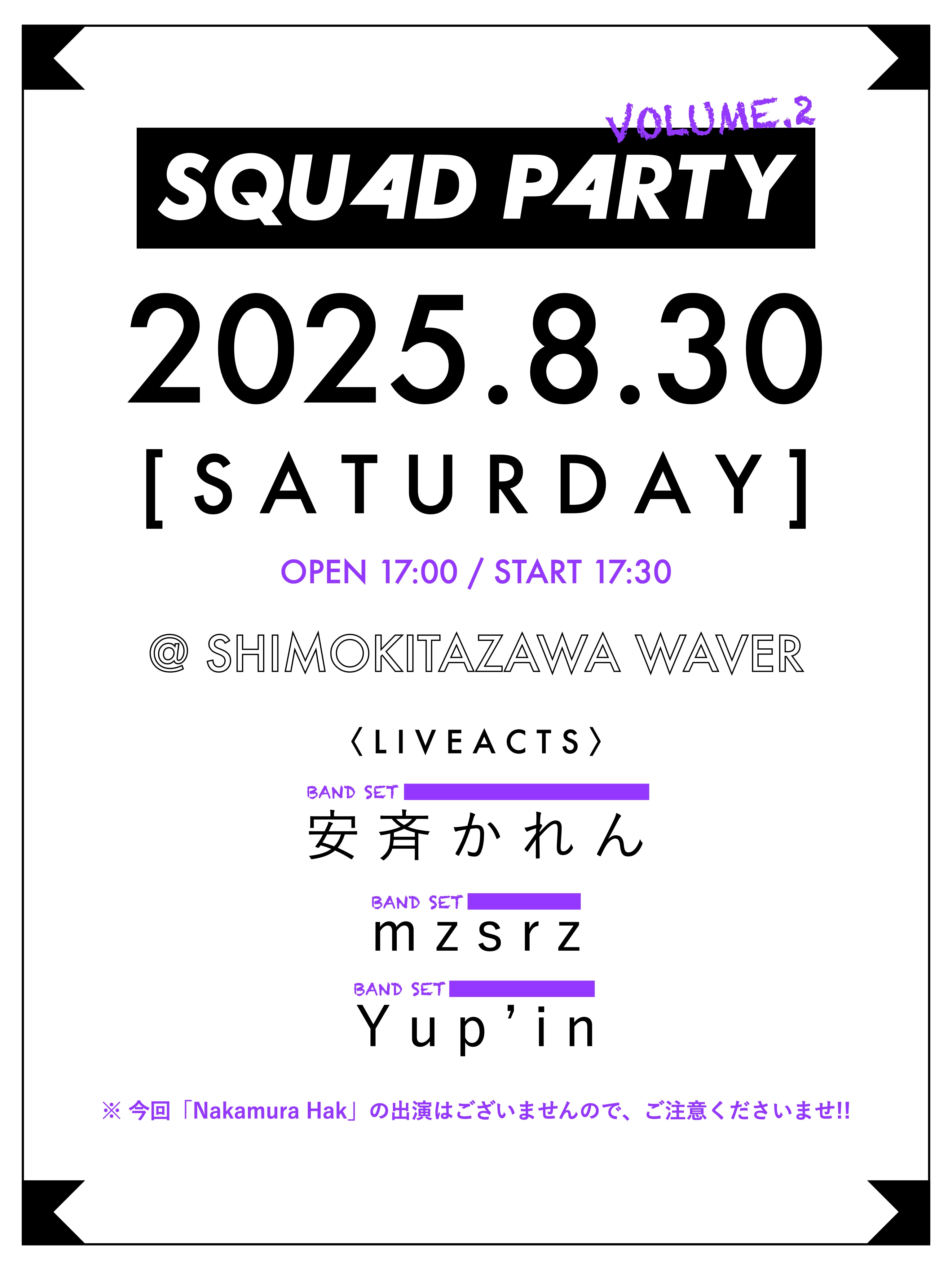 8月30日（土）『SQU4D P4RTY -VOLUME.2』出演決定！