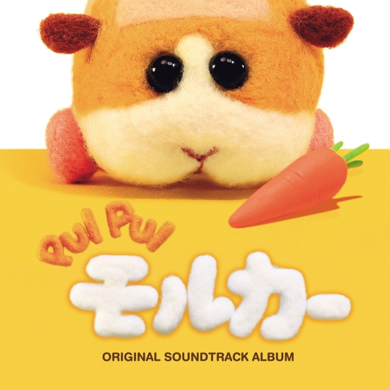 PUI PUI モルカー オリジナルサウンドトラックアルバム