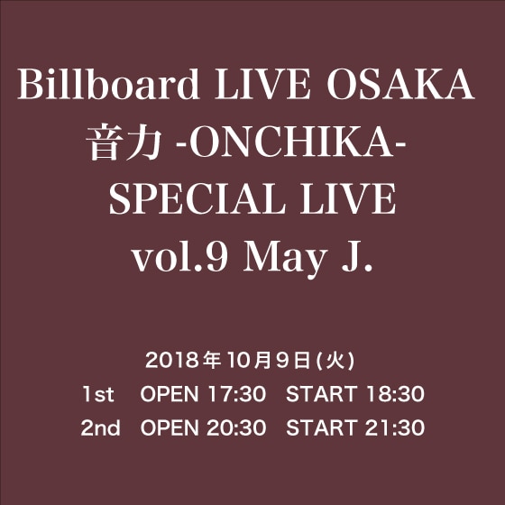 10/9(火) Billboard LIVE OSAKA 音力-ONCHIKA スペシャルライブ vol.9 May J.